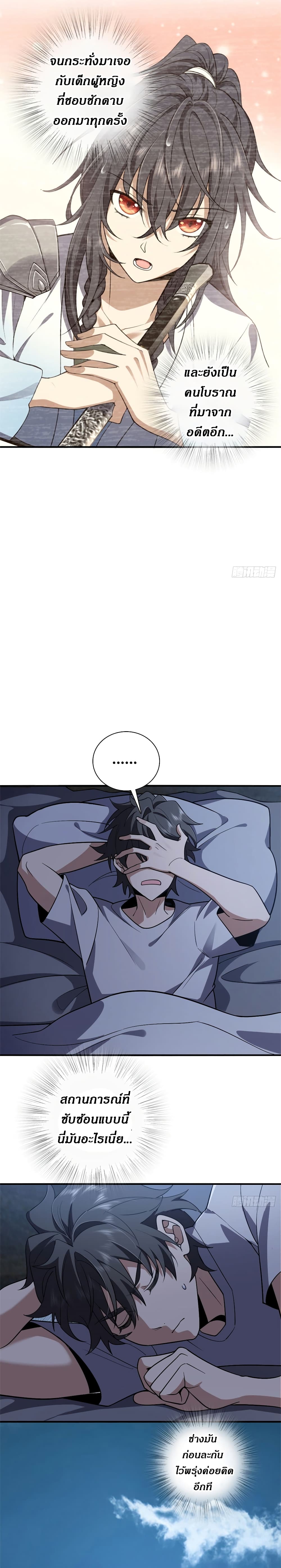 My Wife came from A Thousand Years Ago ตอนที่ 6 (4)